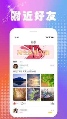 波聊交友app