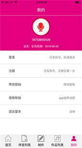 好易迅配音专家安卓版