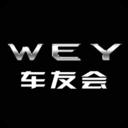 WEY车友会