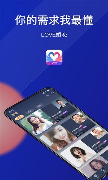 Love婚恋app