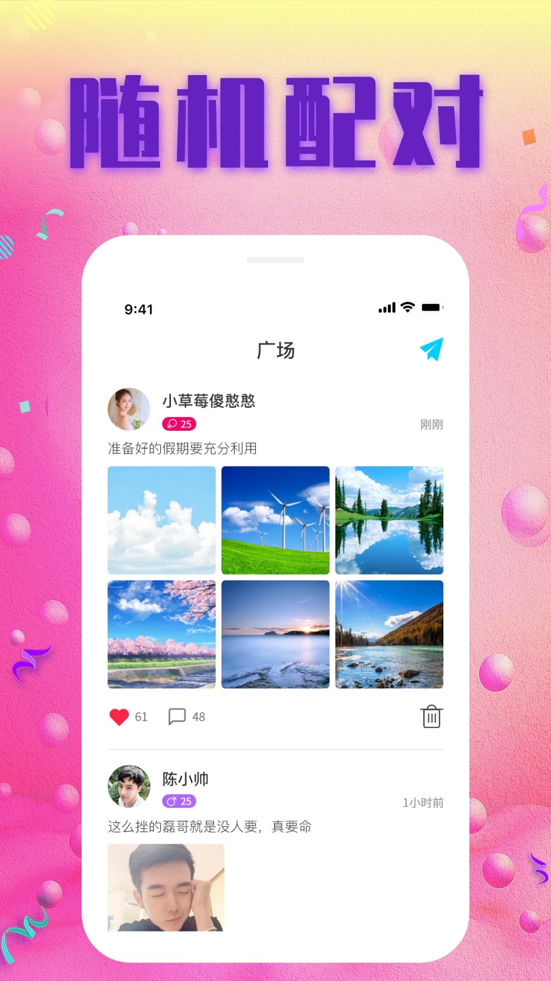 欢遇交友app