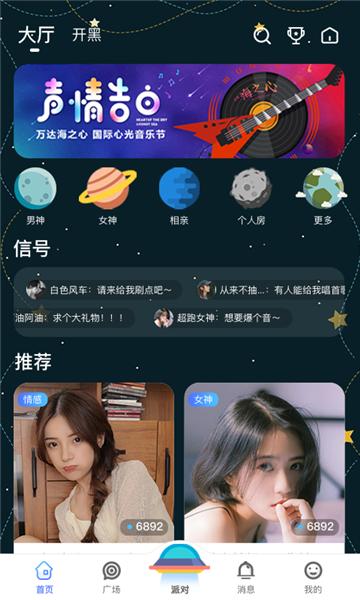 孤单星球语音官方版