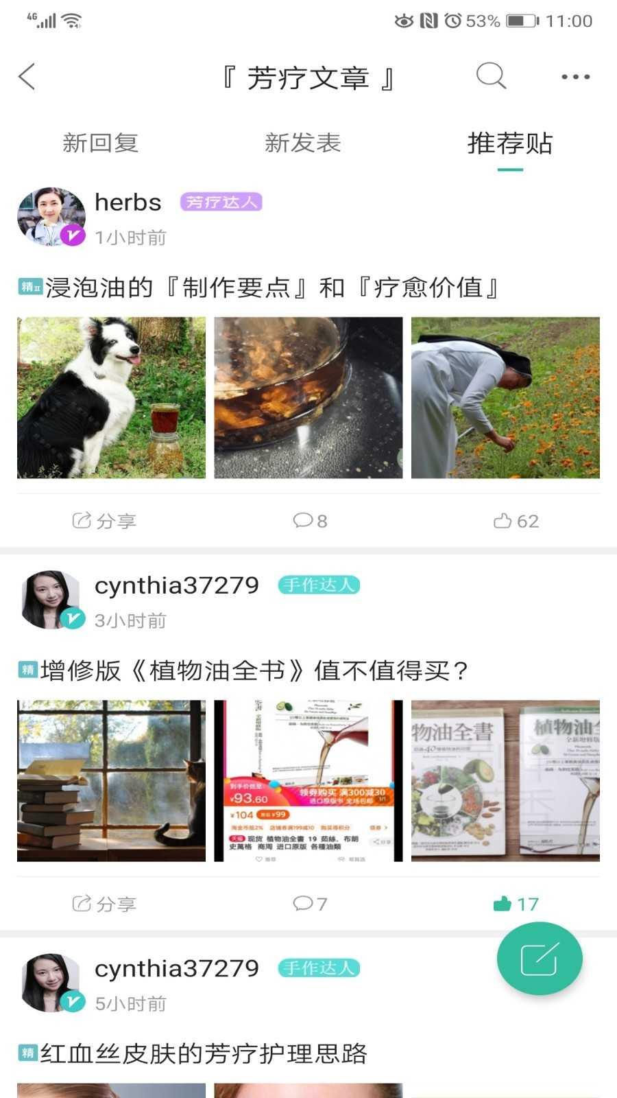 小香玩精油app