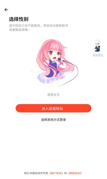 陪玩交友