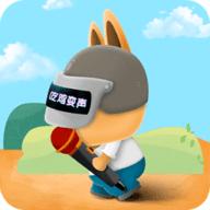 王者语音包变声器 5.1 安卓版