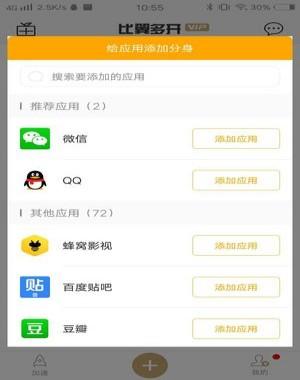 新比翼多开