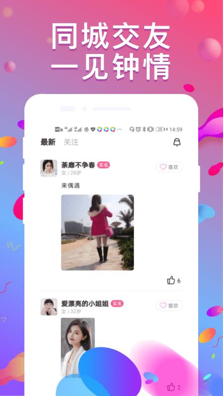 陌泡交友app