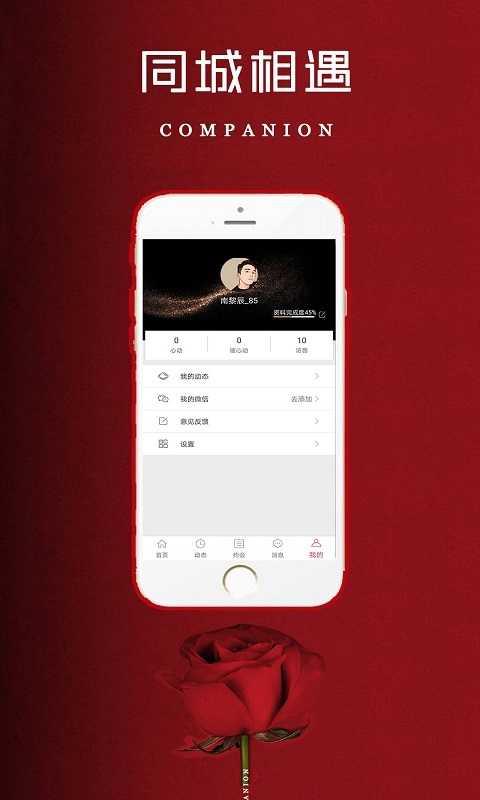 缘助连信约会交友app1.0.1