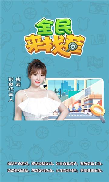 全民来找茬官方版