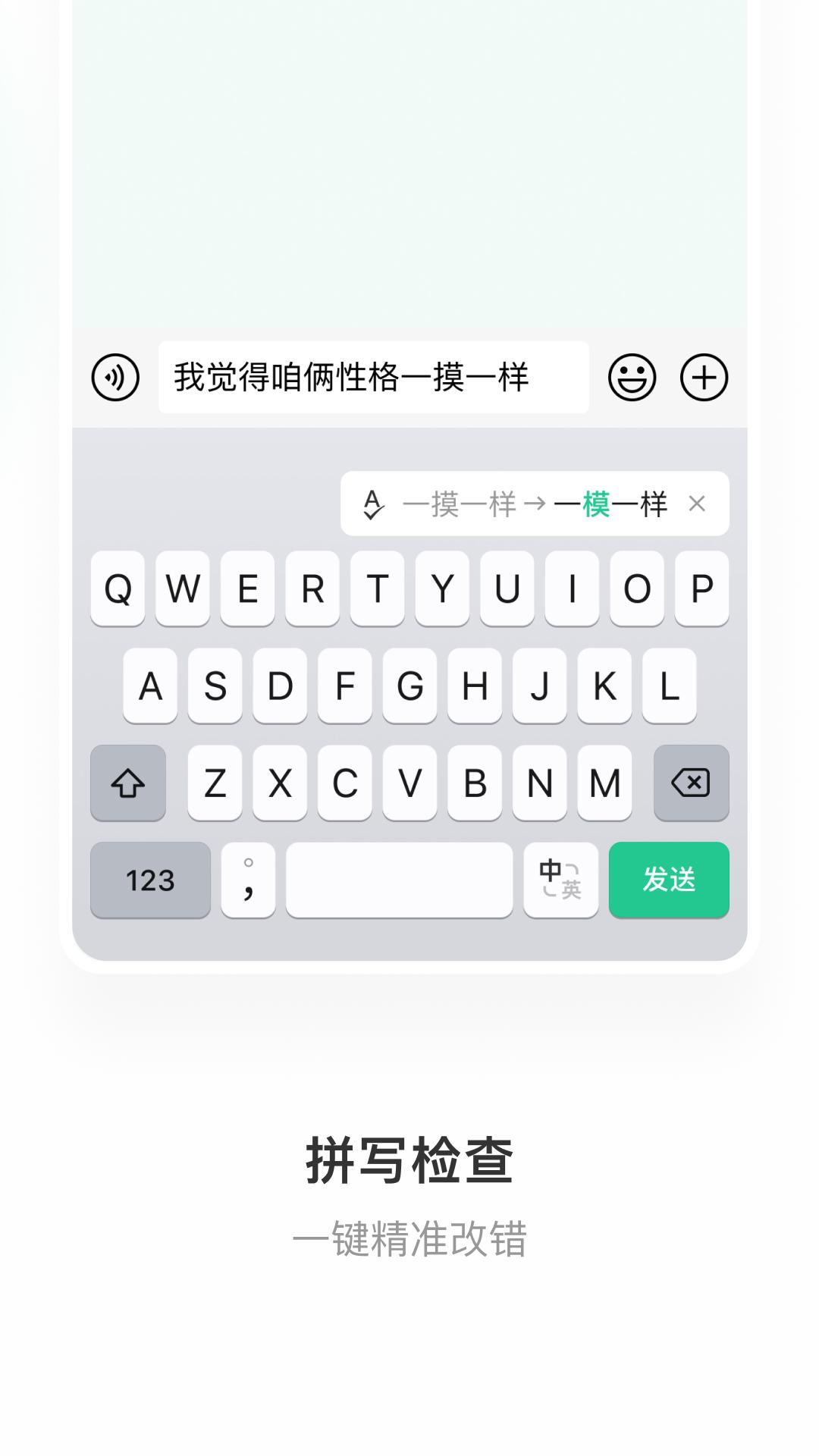 微信输入法app