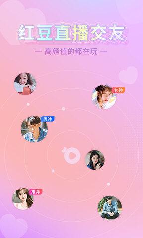 红豆直播app免费版