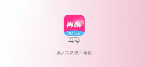 再聊app