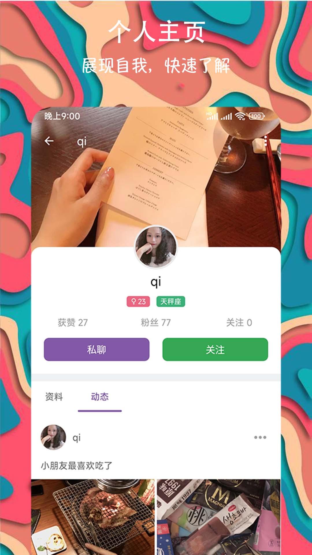 天天爱交友app