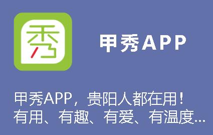 甲秀app
