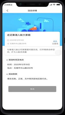 靠谱人脉app