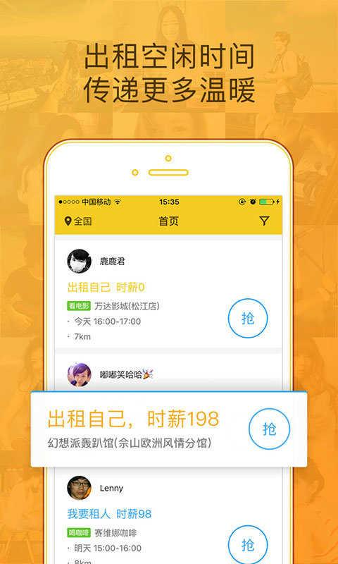 闪电租人app