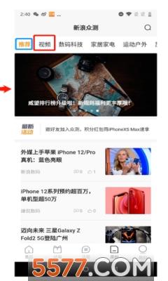 新浪众测2.0最新版