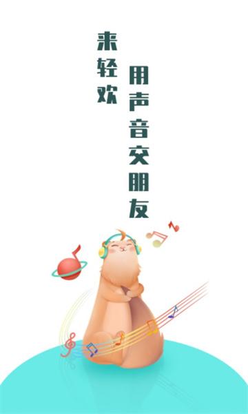 轻欢安卓版