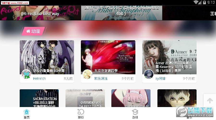 漫彩ACG安卓版