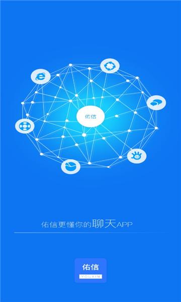 佑信安卓版