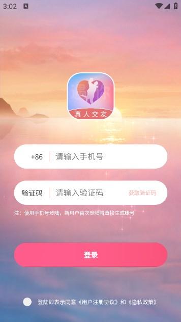遇你相识交友软件