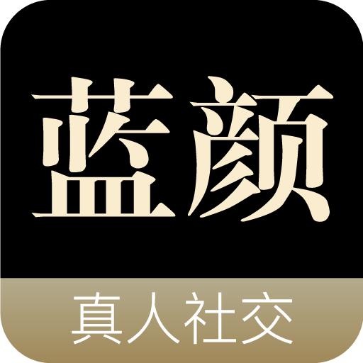 蓝颜交友app