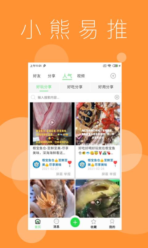 小熊易推app