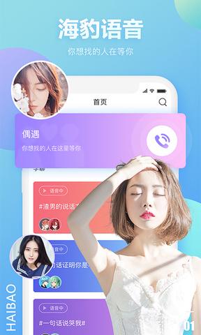 海豹语音APP