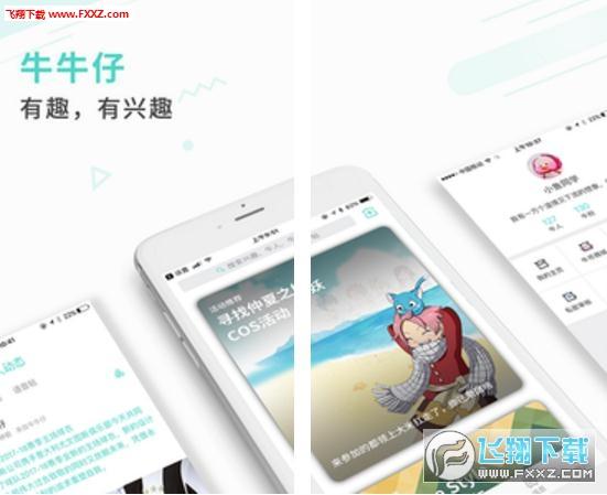 牛牛仔老版本app