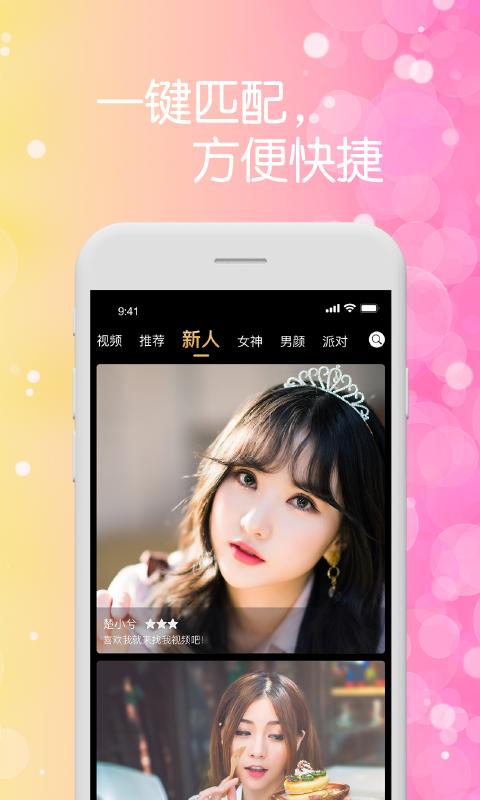 花王交友app