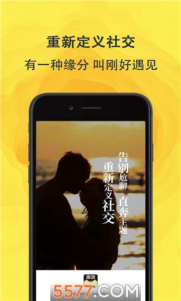 面团工具社交官方版