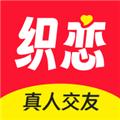 织恋交友软件官方版