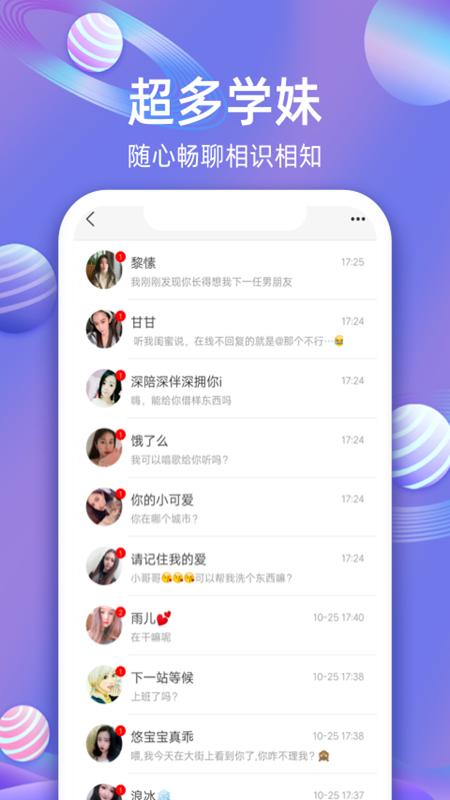 樱樱聊天交友app