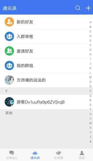 众聊app