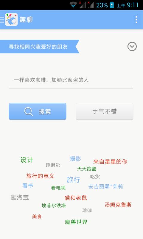 趣聊app3.3.1