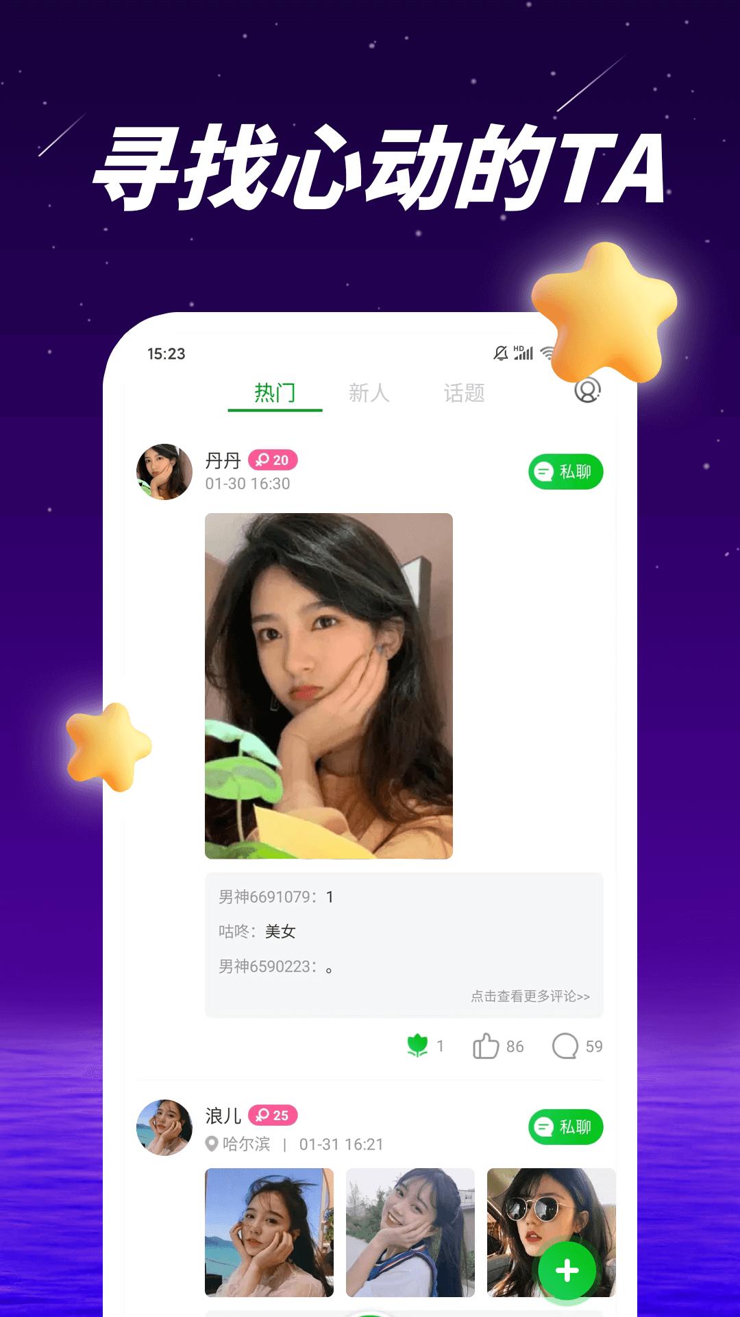 爱多多交友app