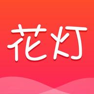 花灯聊天交友 1.2.61 安卓版