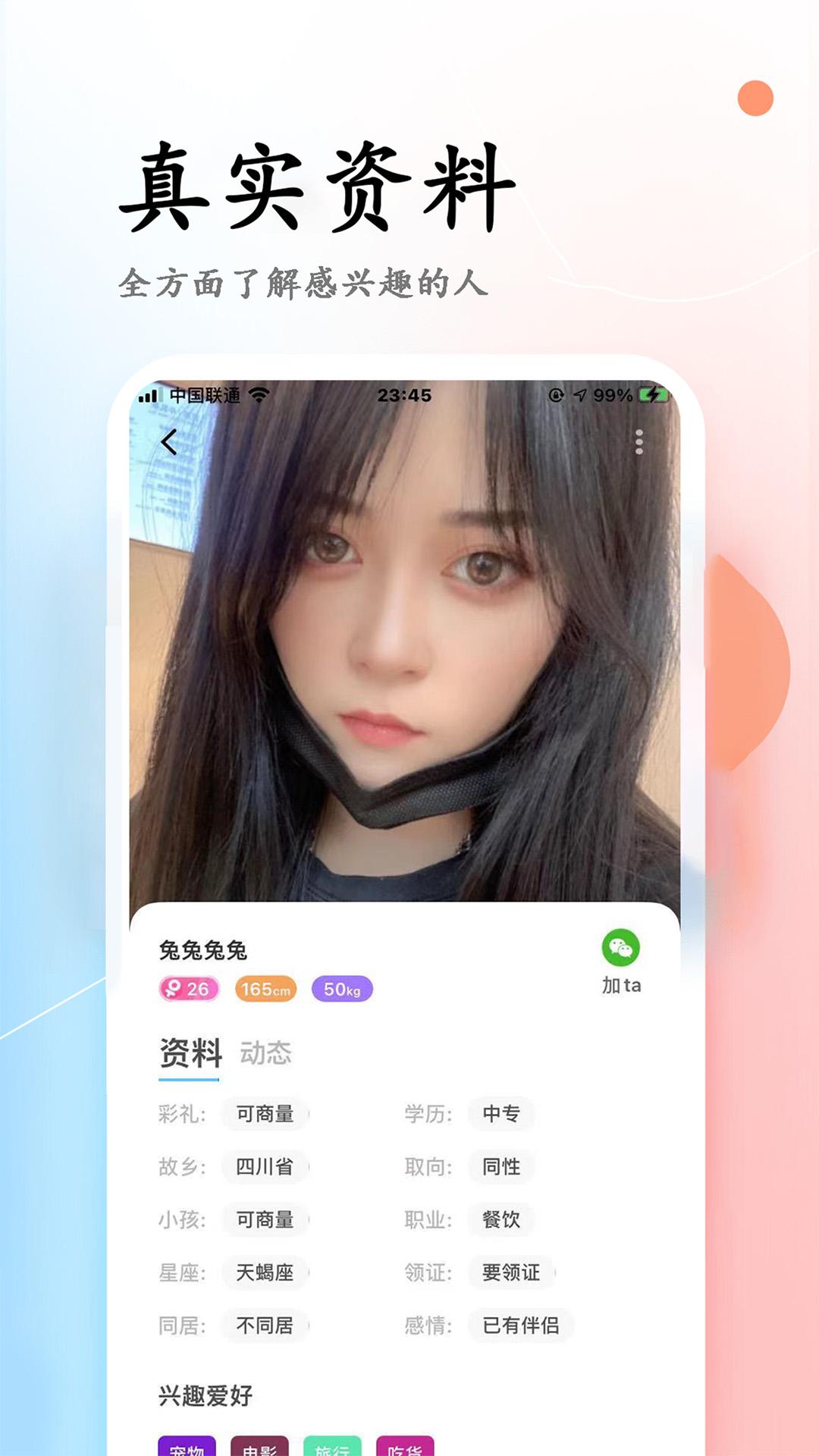 彩虹婚恋app