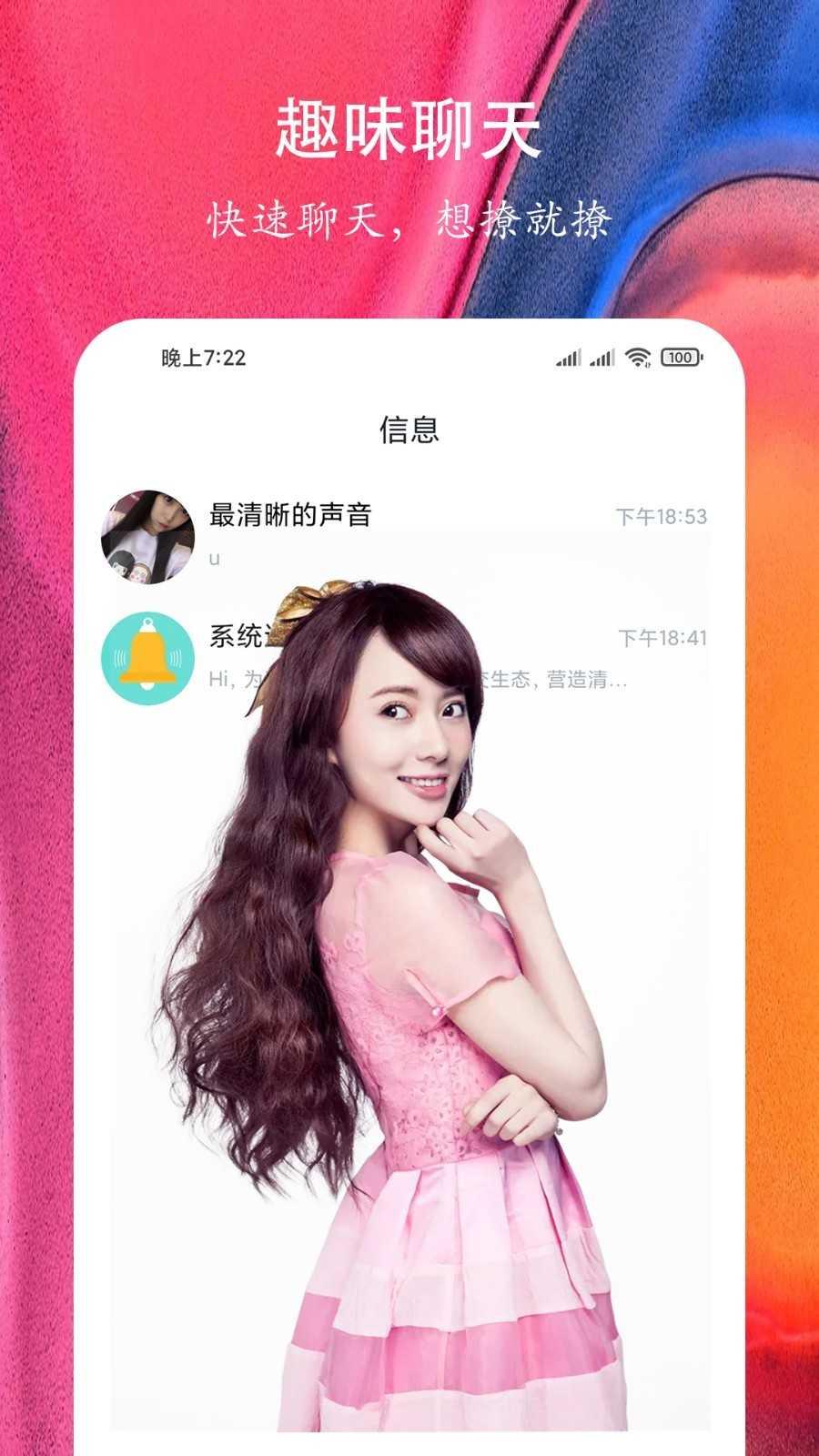 附近快聊交友app