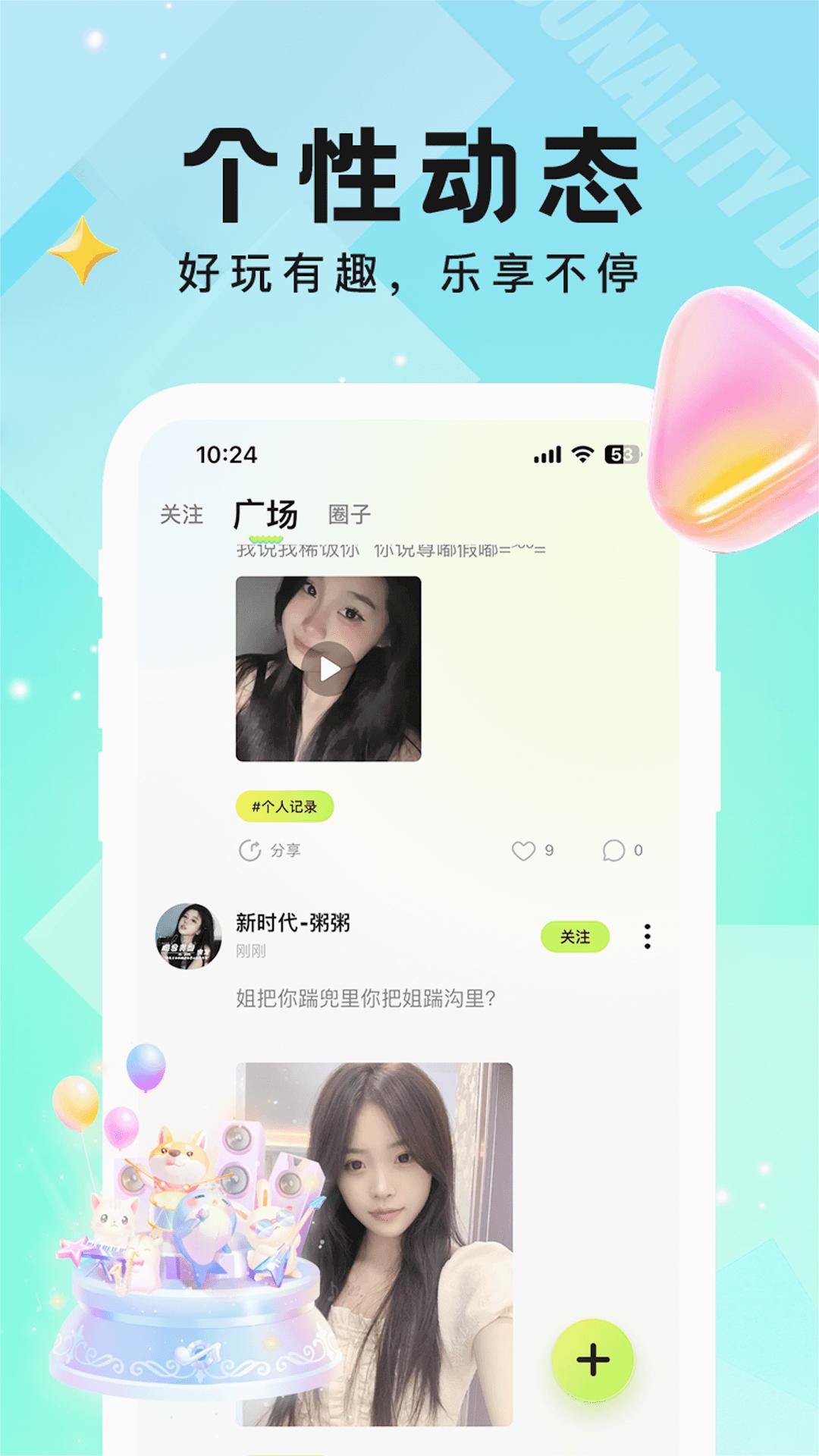 小C语音app