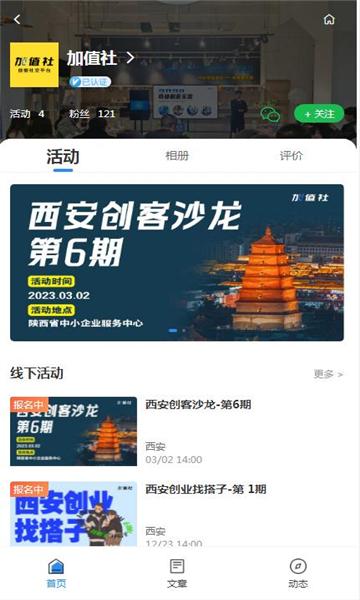 加值社安卓版