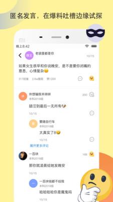 噗噗(校园社交)app