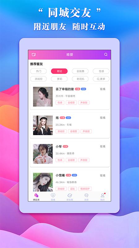 唯爱交友苹果手机版1.1.4