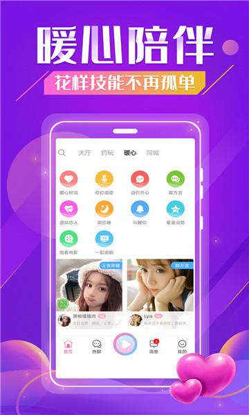 听否陪玩软件安卓版
