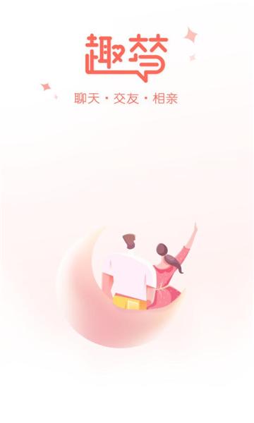 趣梦交友软件