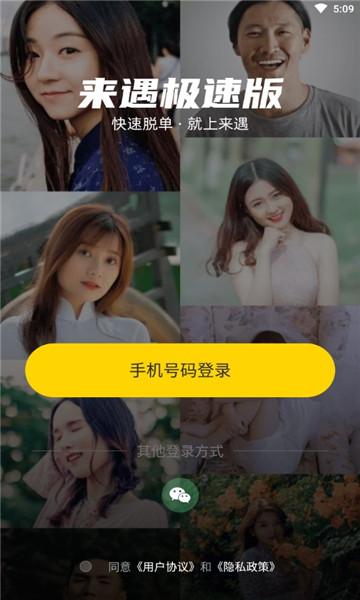 来遇极速版官方版