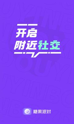糖果派对安卓版