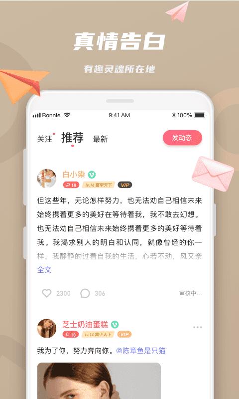 恋恋app免费版