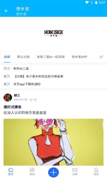想乡家
