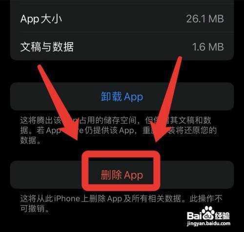 iPhone手机在哪删除轻量版软件呢？